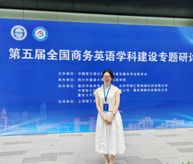 第五届全国商务英语学科建设专题...
